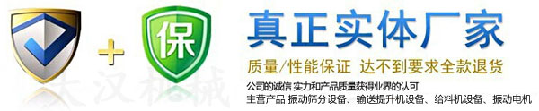 大漢振動(dòng)機(jī)械產(chǎn)品保證 大漢振動(dòng)機(jī)械產(chǎn)品保證