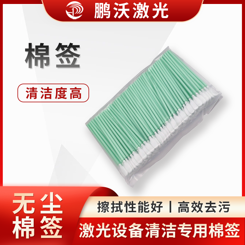 棉簽