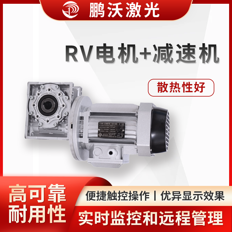RV電機(jī)+減速機(jī)