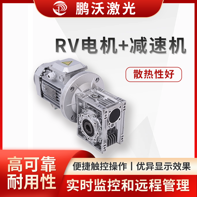 RV電機(jī)+減速機(jī)