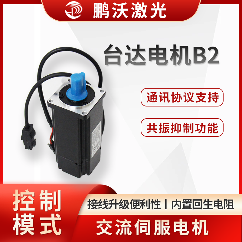 臺達電機B2