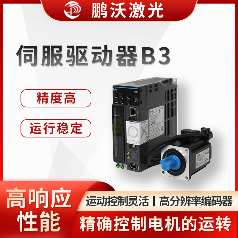 它具有精度高、運行穩(wěn)定、運動控制功能靈活等特點，在激光切割機中主要用于精確控制電機的運轉(zhuǎn)，從而實現(xiàn)切割頭的精準定位和運動，保證切割精度和效率