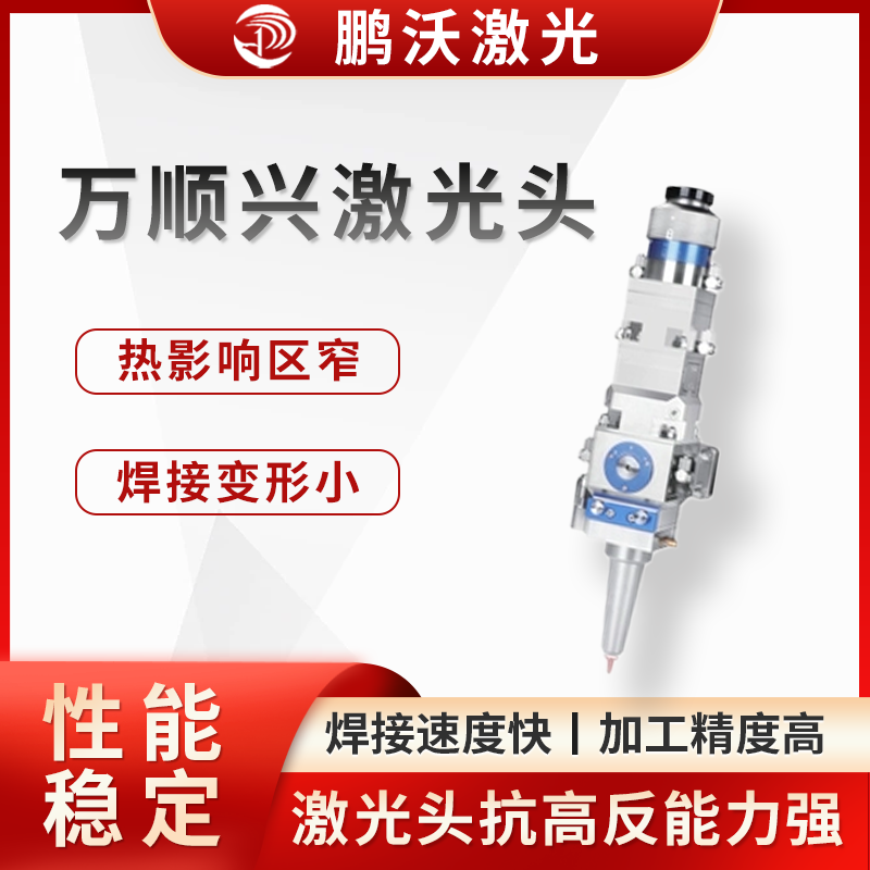 萬順興激光頭