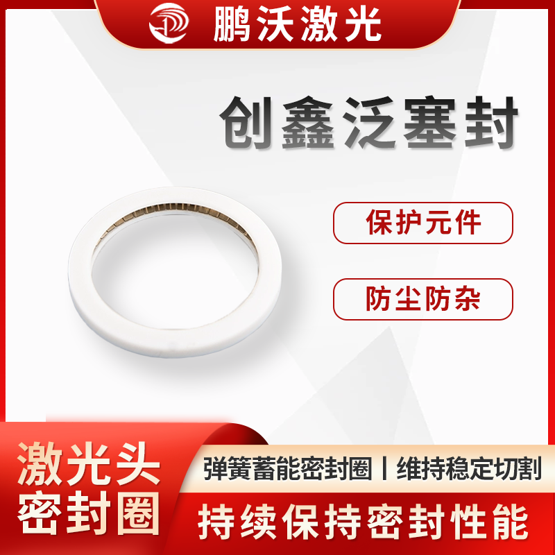 創鑫泛塞封