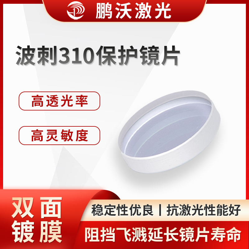 首先撕掉切割頭表面的保護膜，用六角扳手將保護鏡座抽屜上的兩顆螺絲完全松開，拉出抽屜。取出臟污的鏡片，使用高純度酒精對鏡座進行清潔。然后取出新的原廠保護鏡片，小心放入鏡座內并將蓋板扣壓緊實。最后將裝好鏡