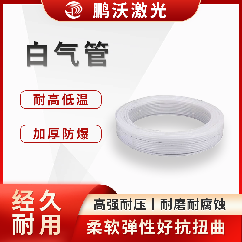 白氣管