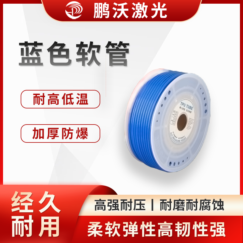 藍(lán)色軟管