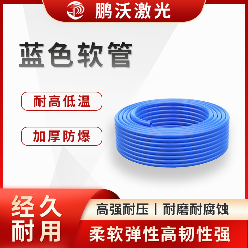 藍色軟管