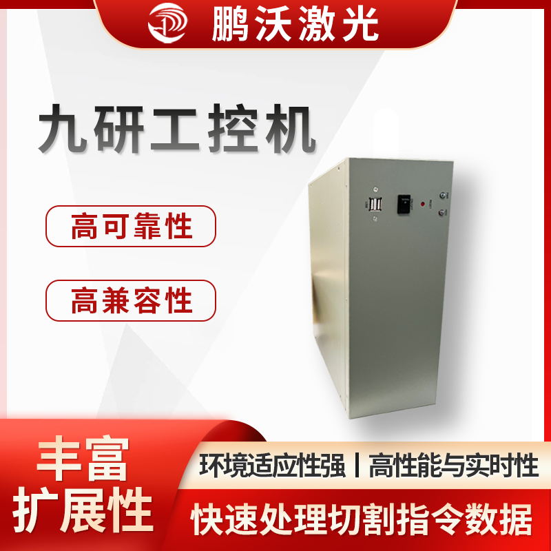九研工控機(jī)