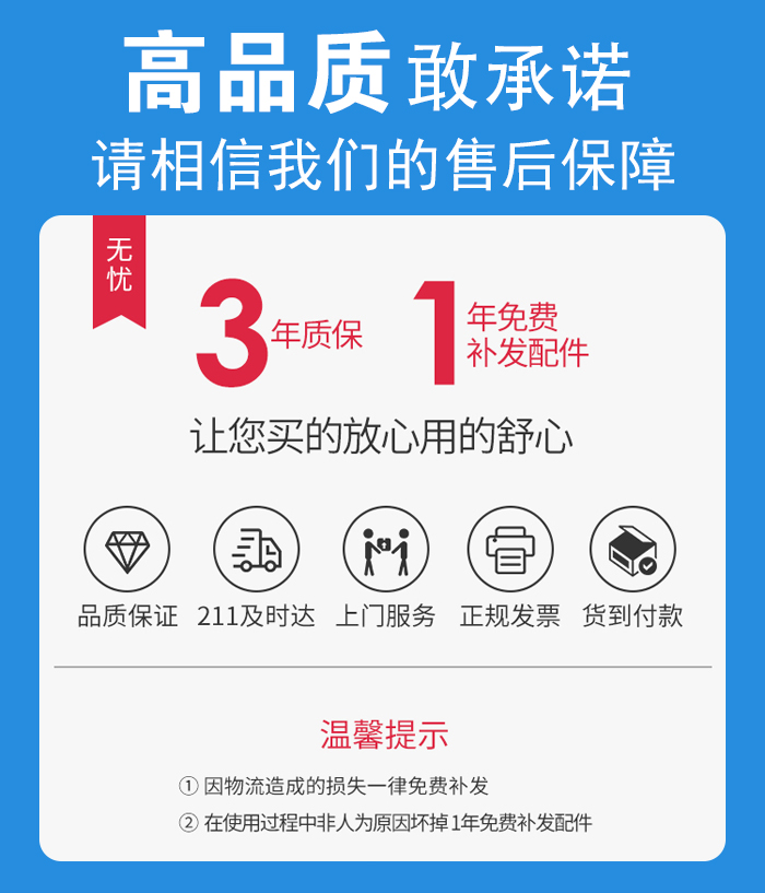 售后無憂，免費上門維修，質保三年
