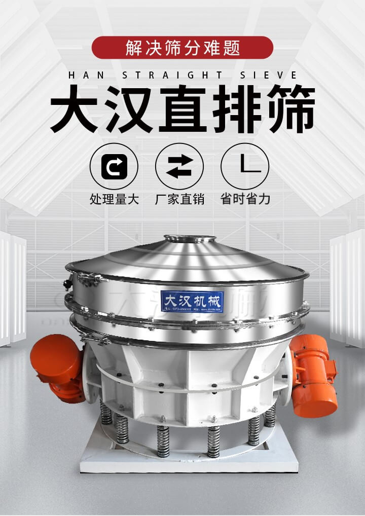 大漢直排篩處理量大，廠家直銷，省時省力。