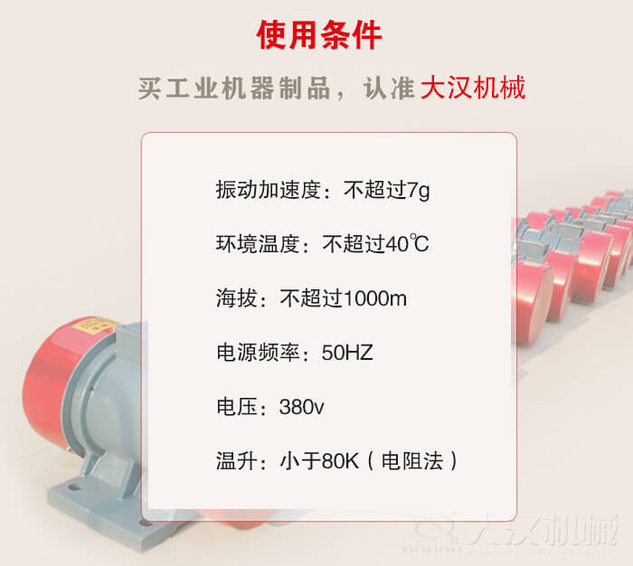 YZS振動電機：電壓：380V海拔不超過1000m環境溫度不超過40℃。